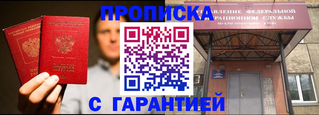 прописка штамп в Камешково